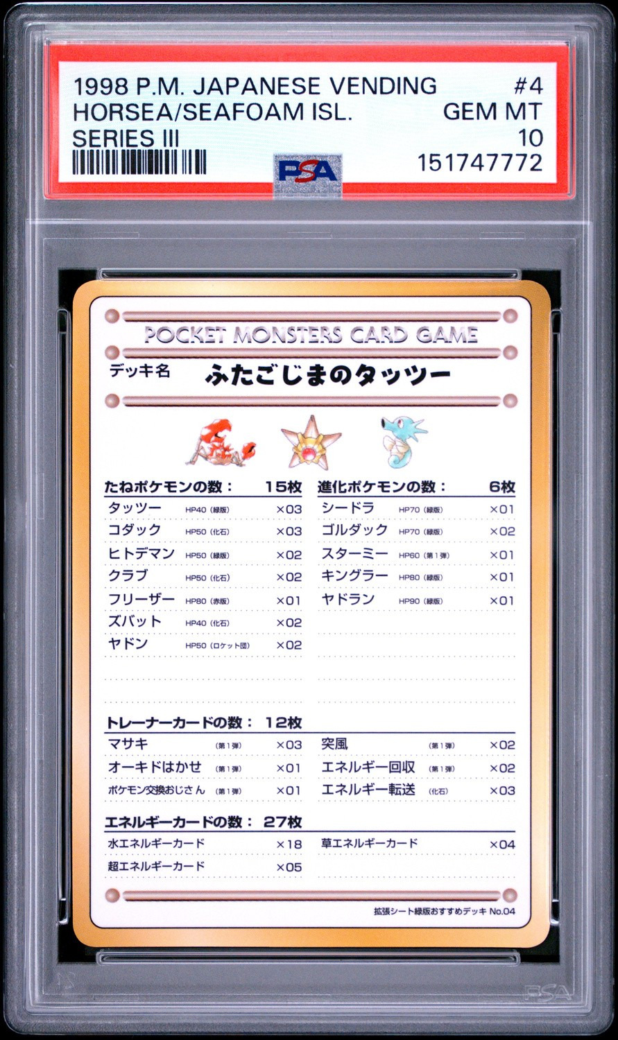 Horsea/Seafoam Isl