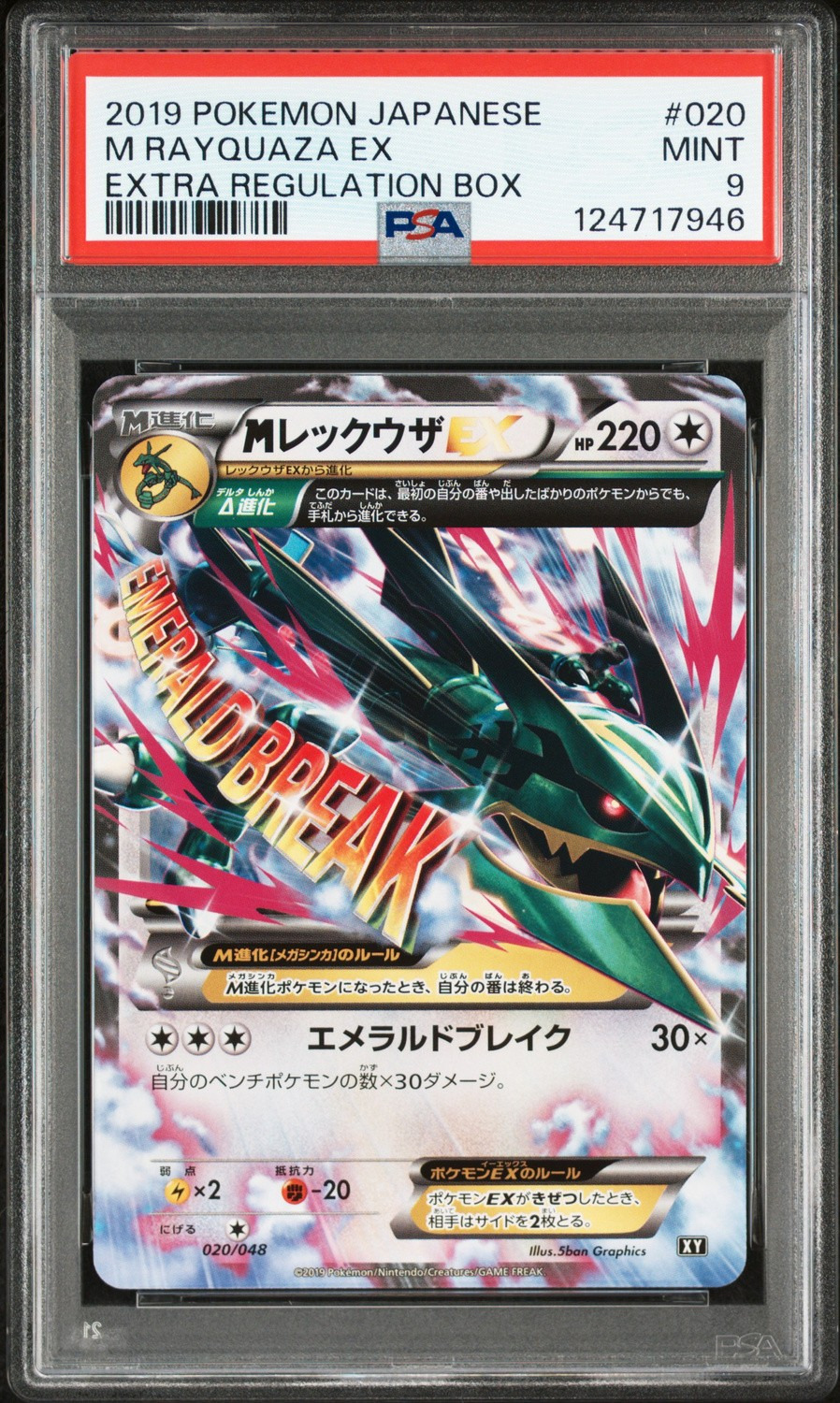 M RAYQUAZA EX