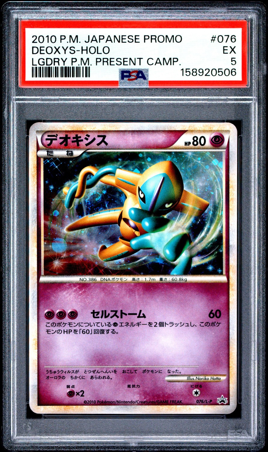 Deoxys