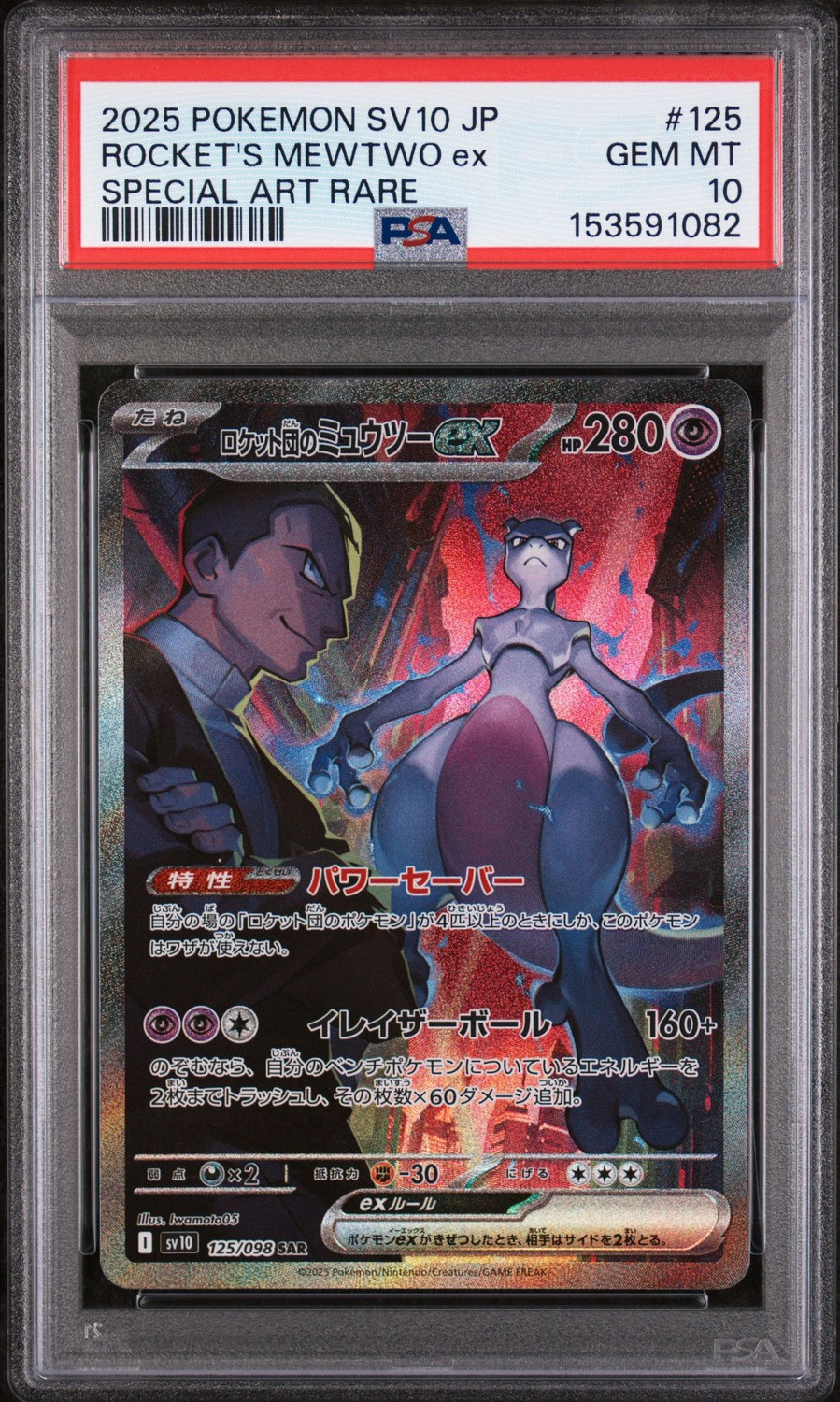 ROCKET'S MEWTWO ex