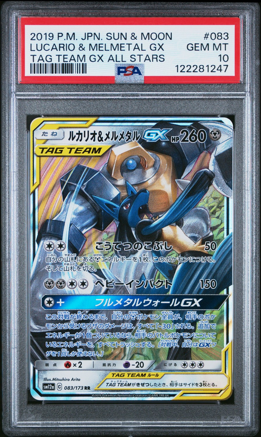 Lucario & Melmetal GX