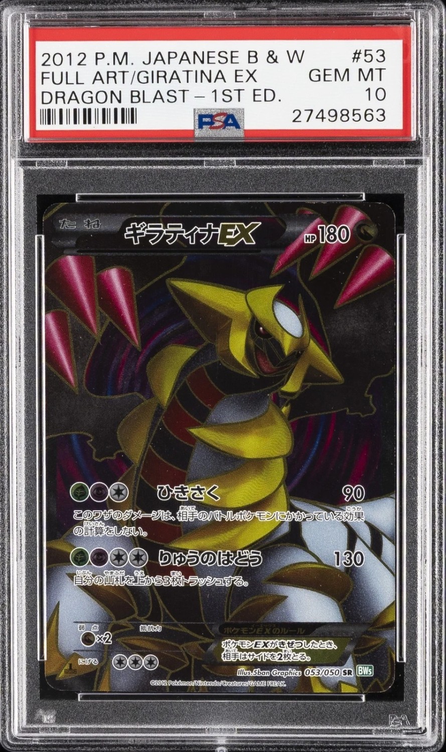 Giratina EX