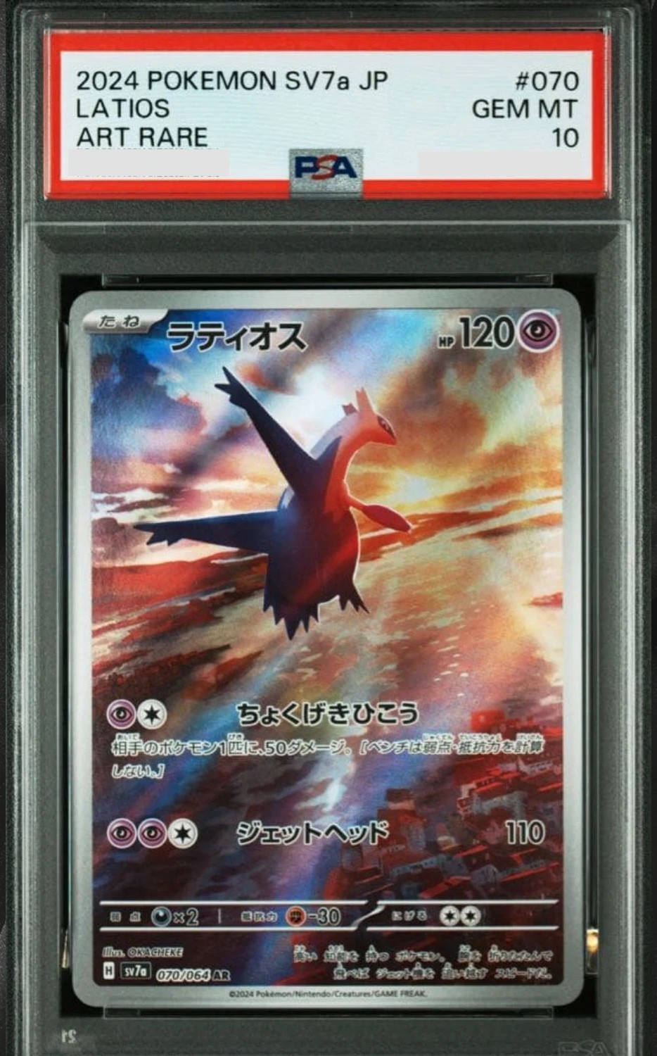 Latios