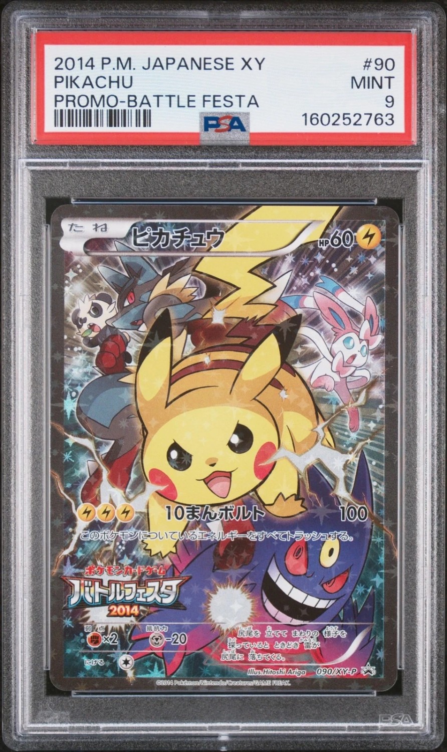 PIKACHU