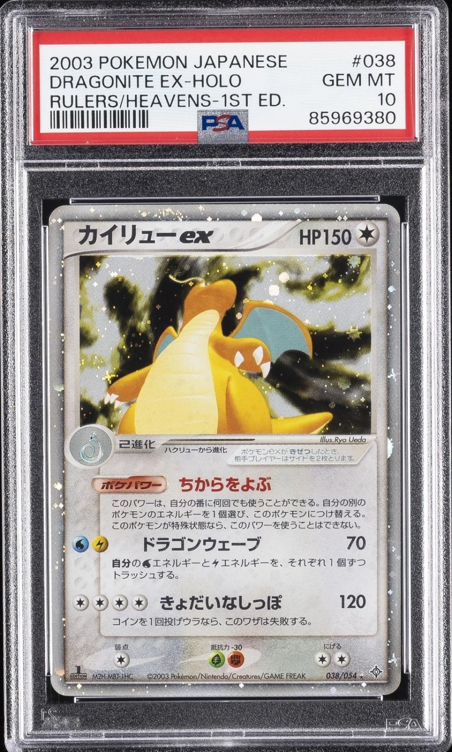 Dragonite EX