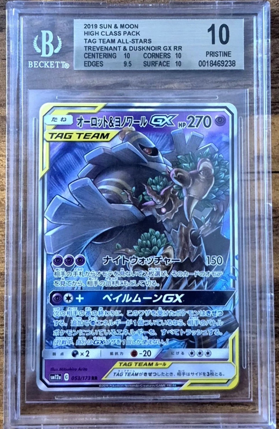 Trevenant & Dusknoir GX