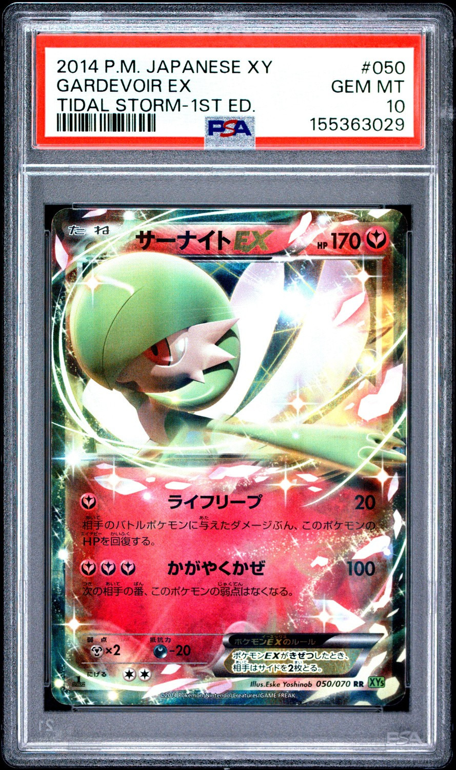Gardevoir EX