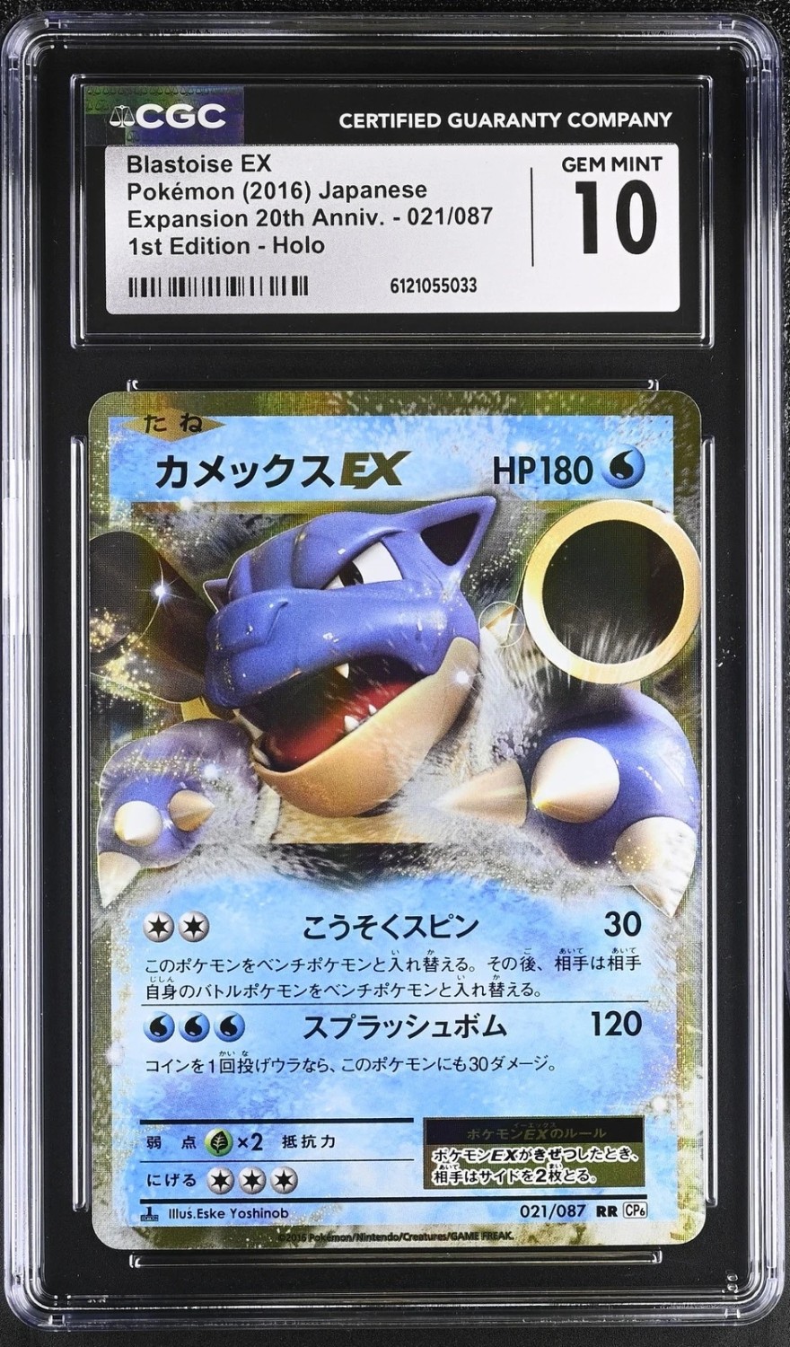 Blastoise EX