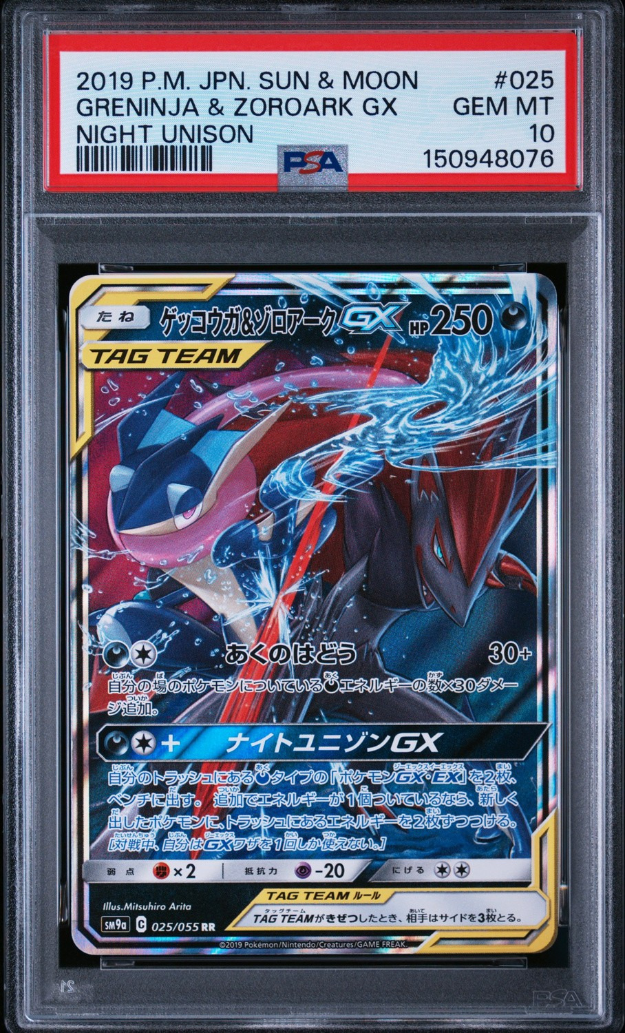 Greninja & Zoroark GX