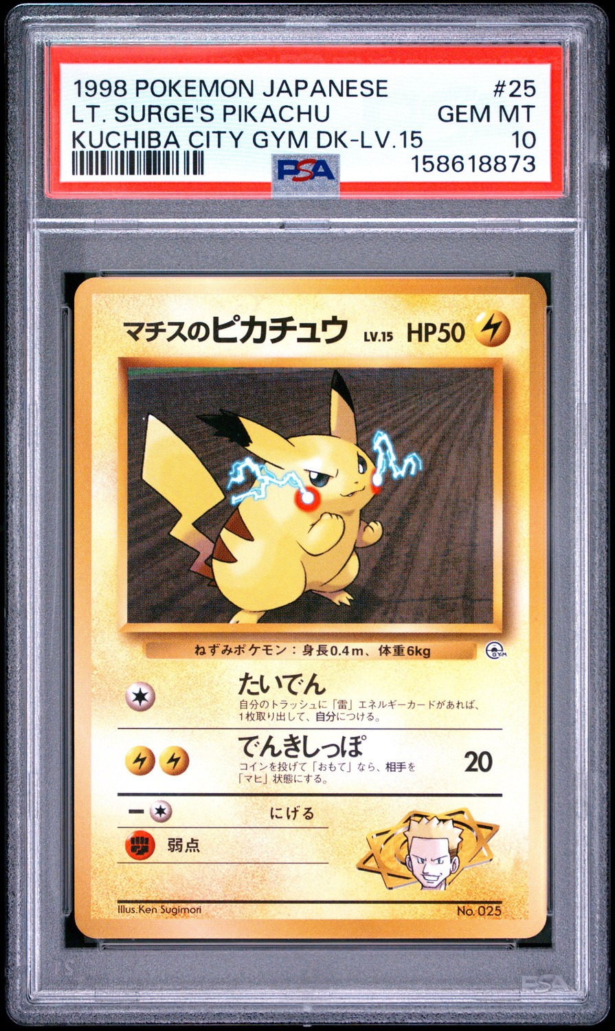 LT. SURGE'S PIKACHU