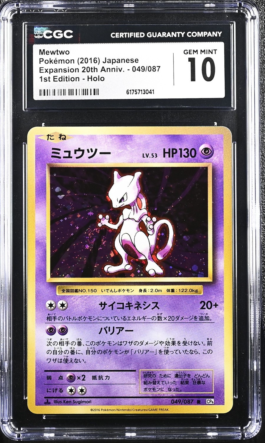 Mewtwo