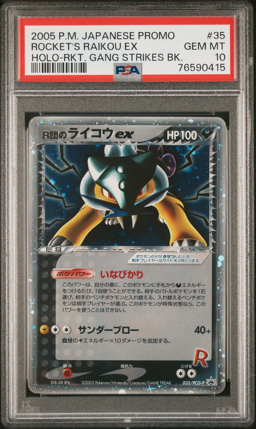 Rocket's Raikou EX