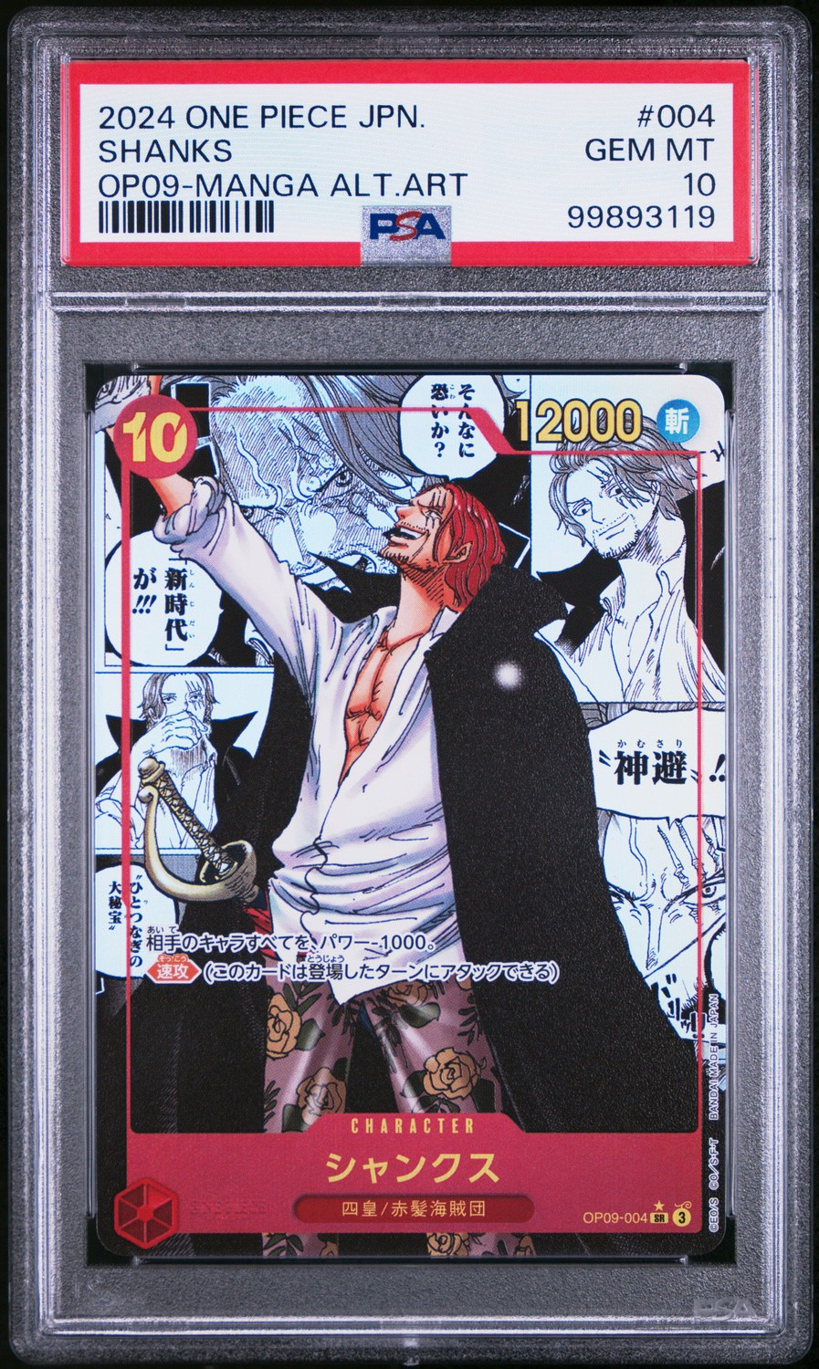 Shanks