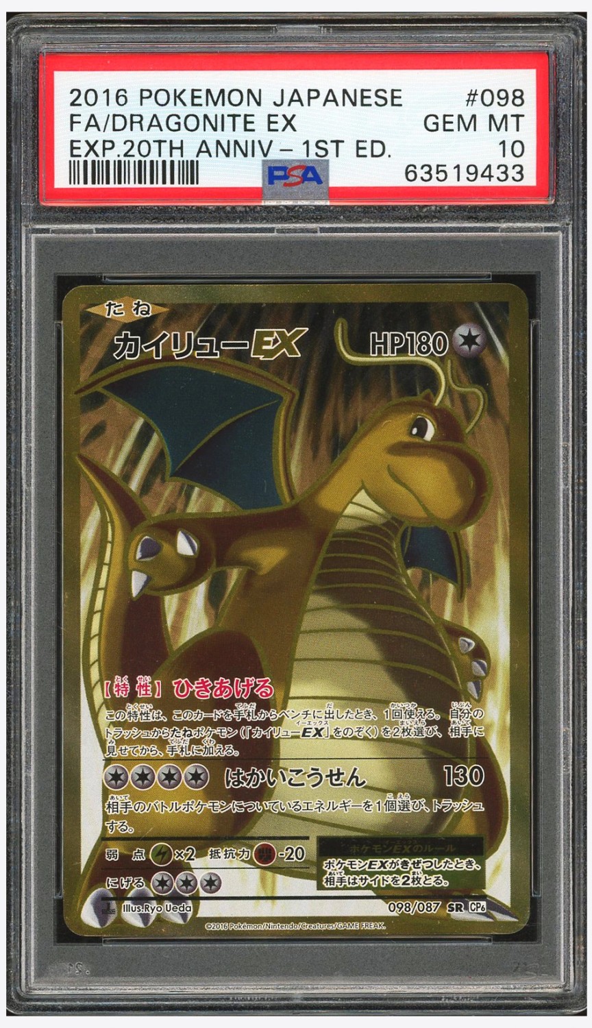 Dragonite EX