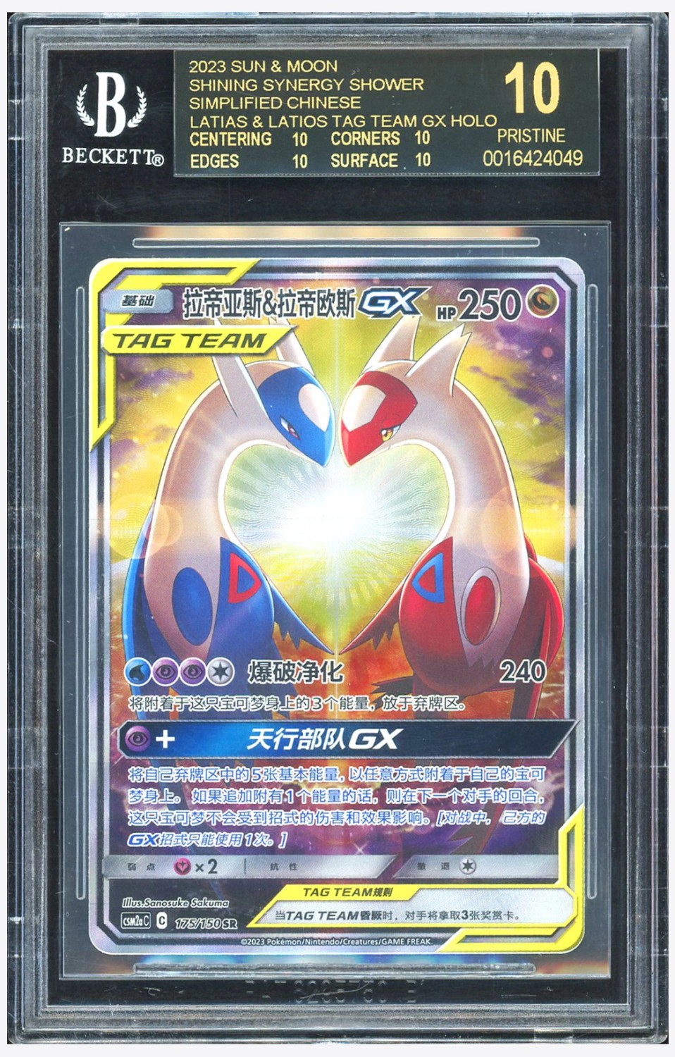 LATIAS & LATIOS GX