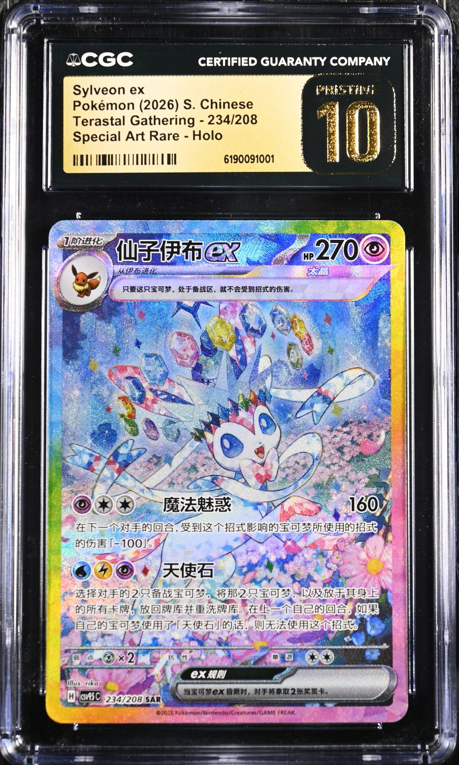 Sylveon ex