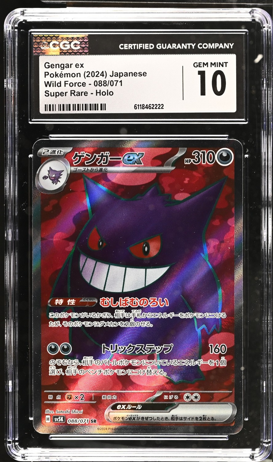 GENGAR ex