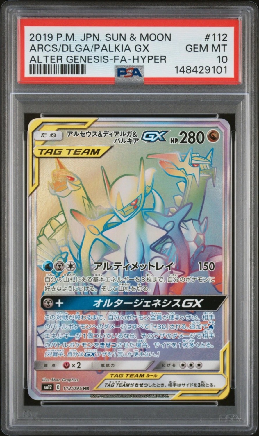 Arceus & Dialga & Palkia GX
