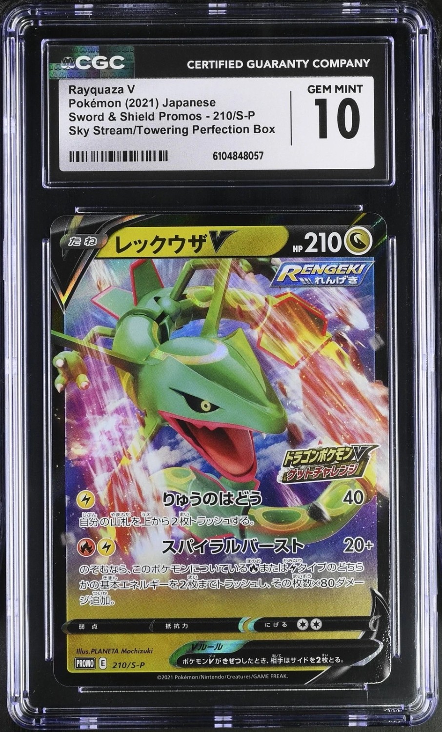 Rayquaza V