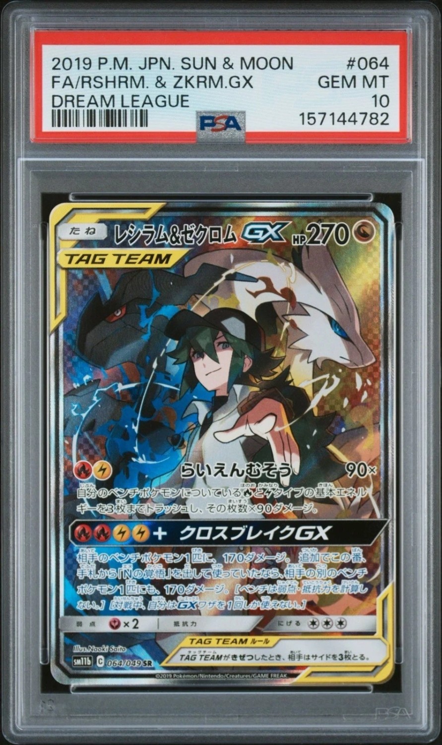 Reshiram & Zekrom GX