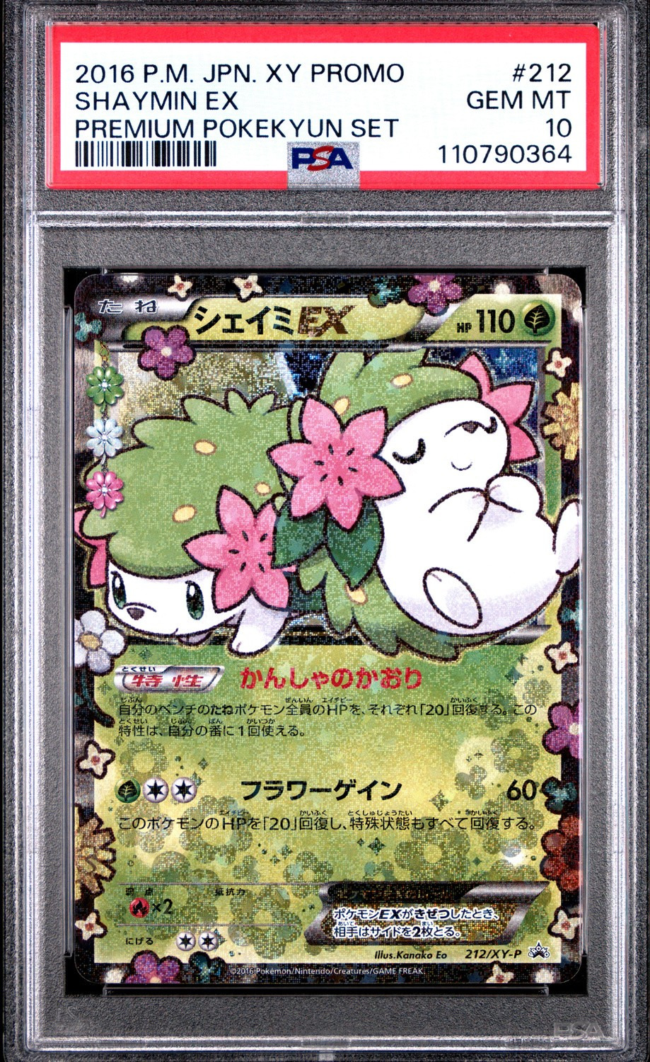 Shaymin EX