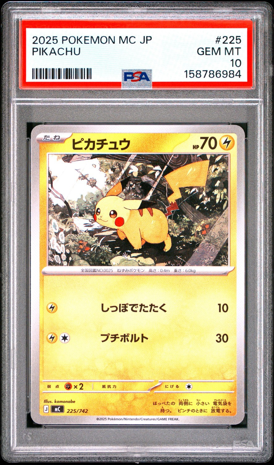 Pikachu