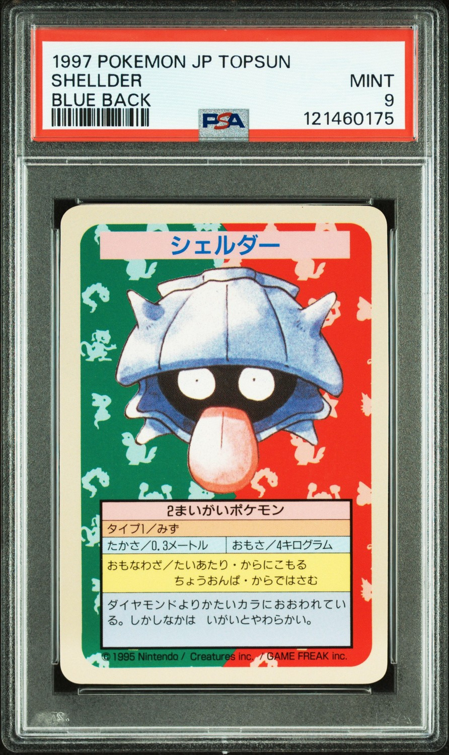 Shellder