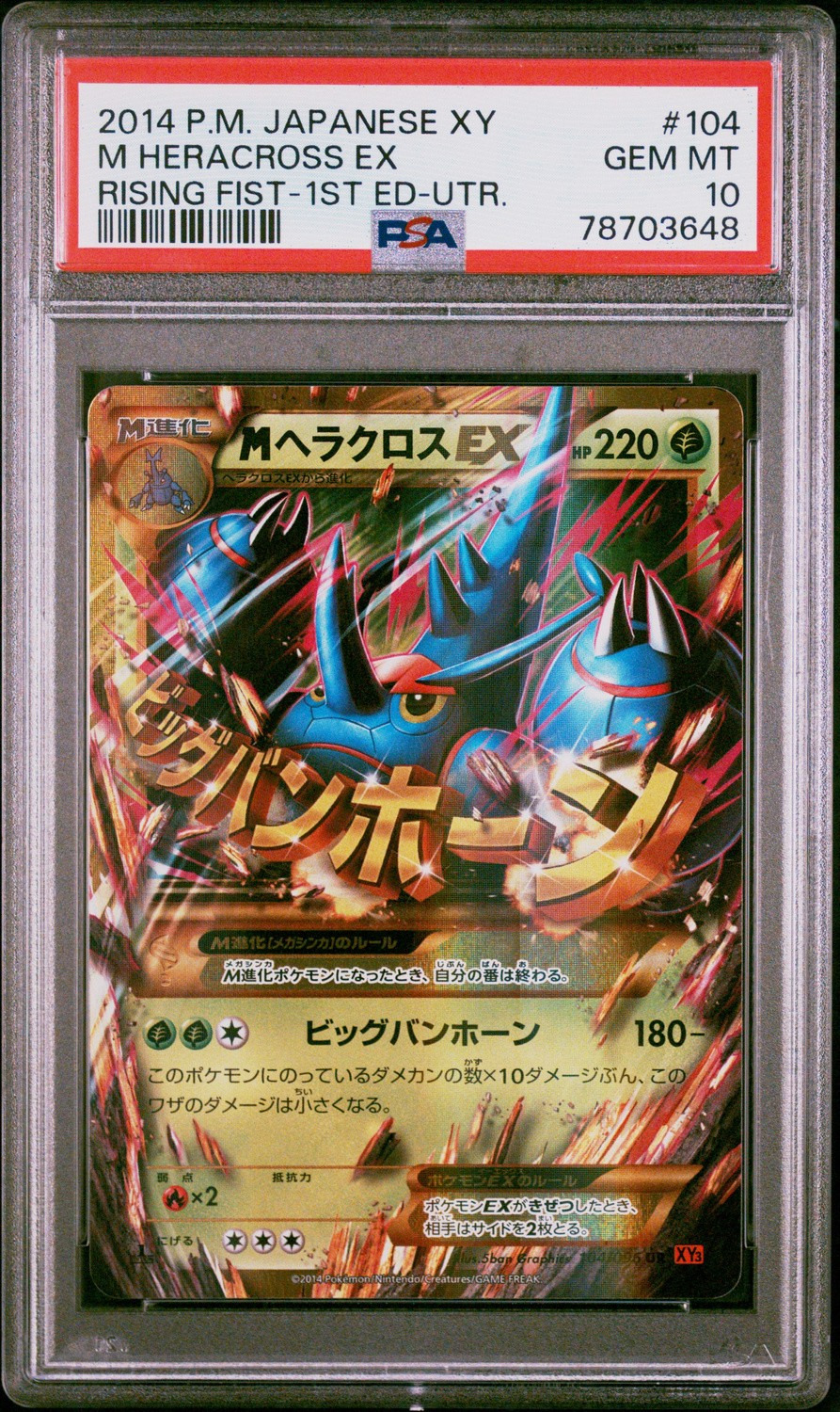 M Heracross EX