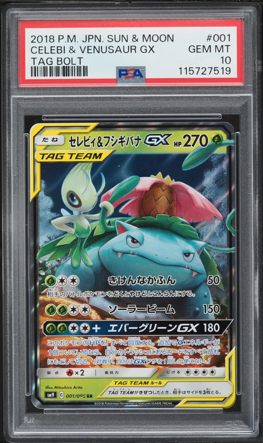Celebi & Venusaur GX