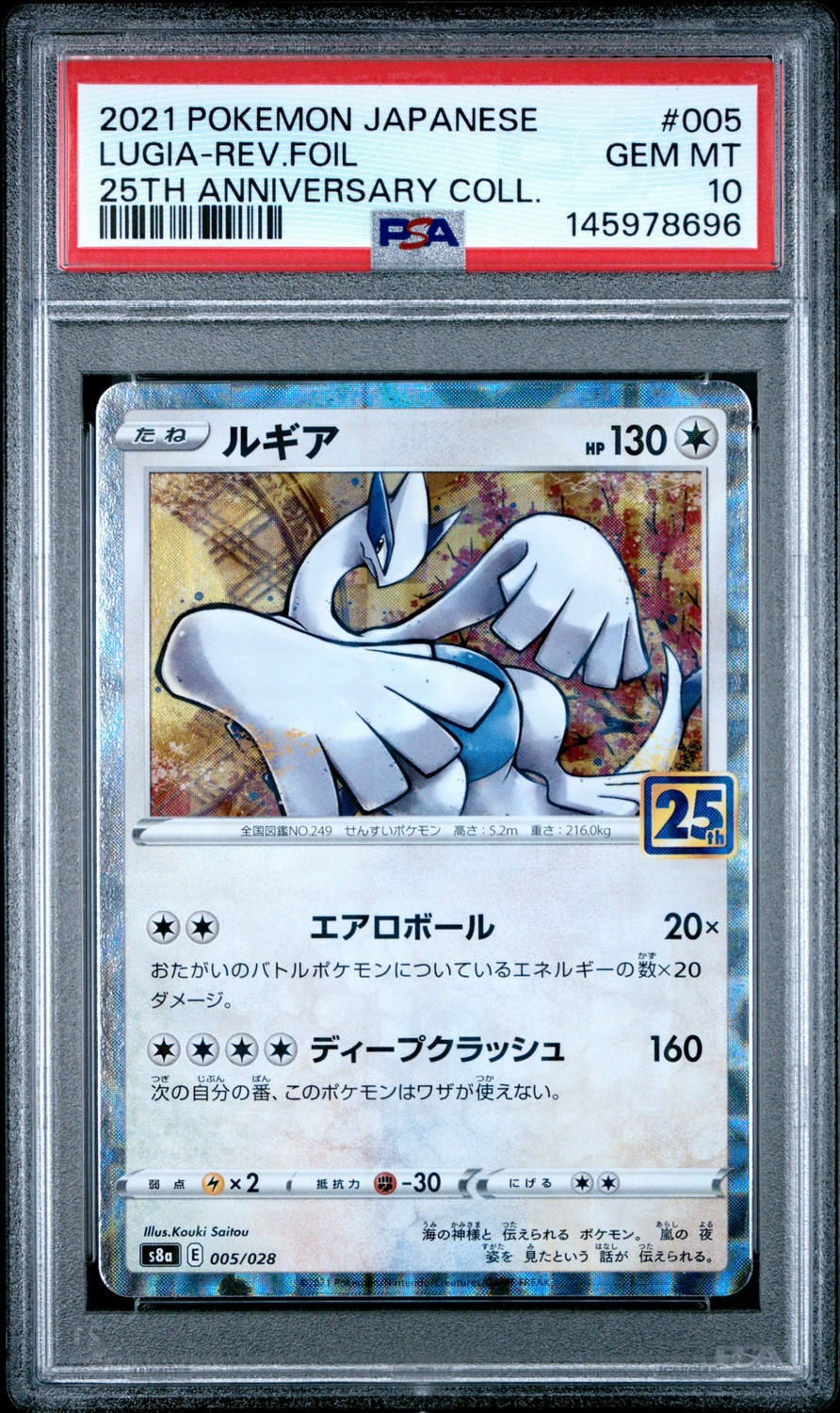 Lugia