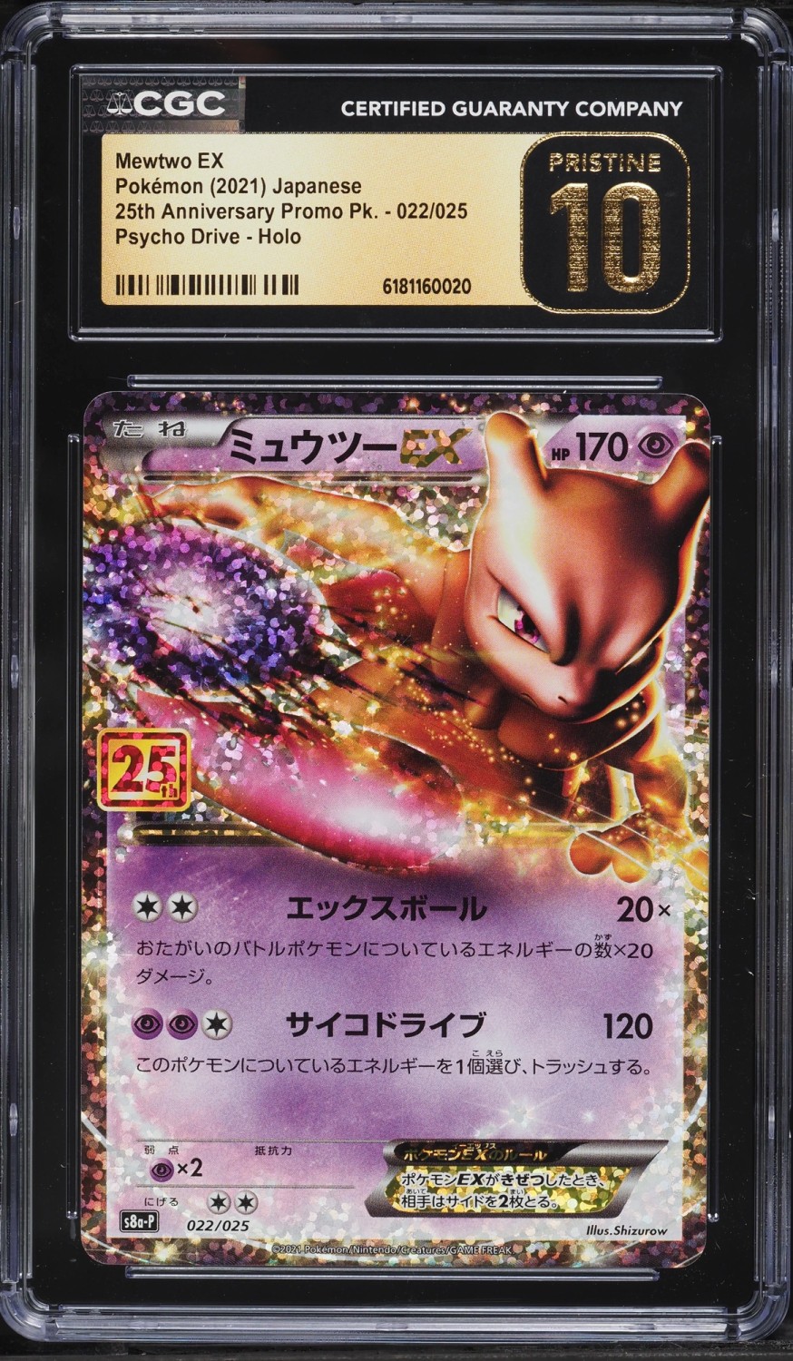 Mewtwo EX
