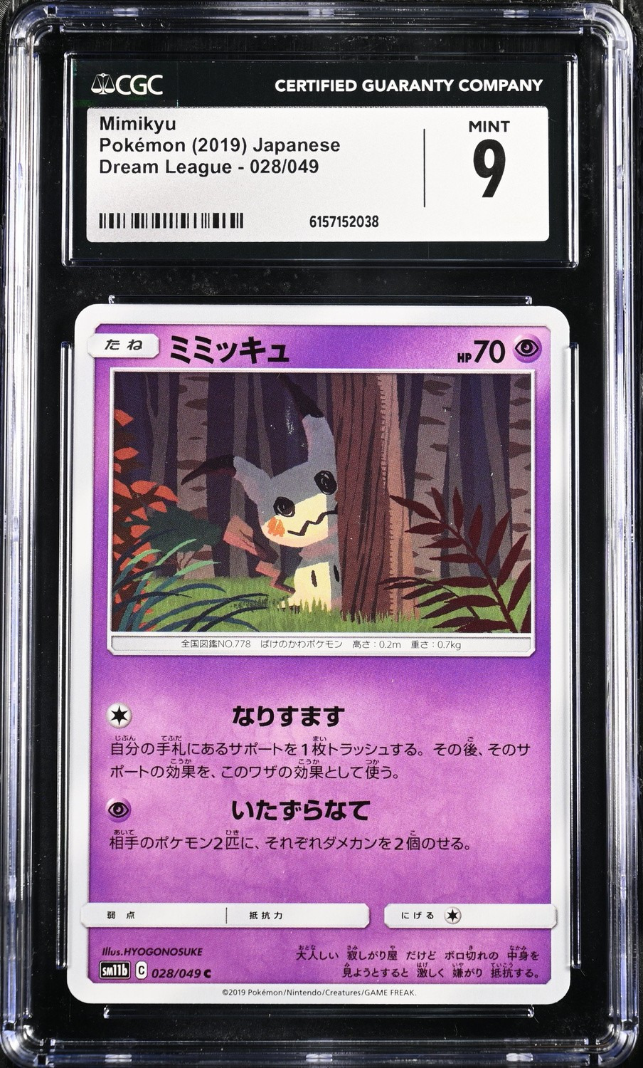 Mimikyu