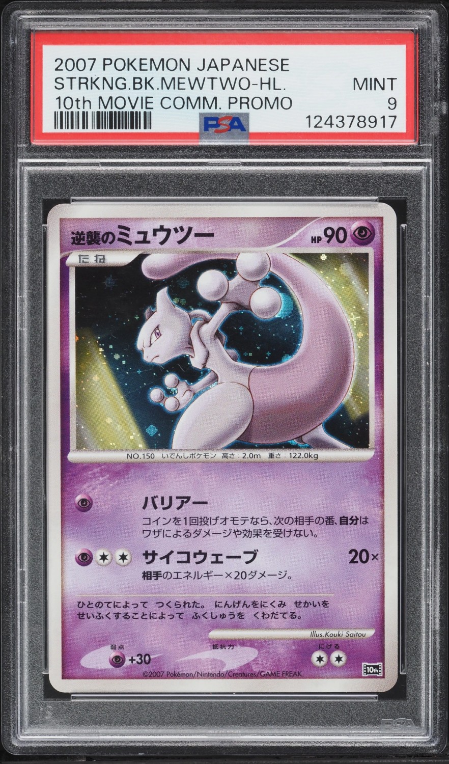 Striking Back Mewtwo