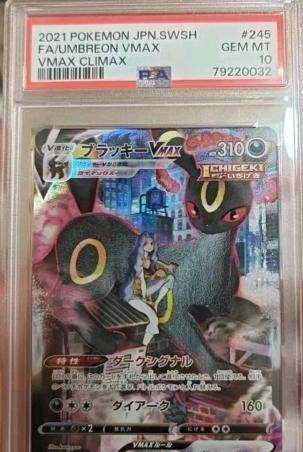 Umbreon VMAX