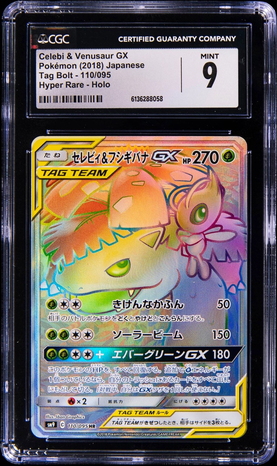 Celebi & Venusaur GX