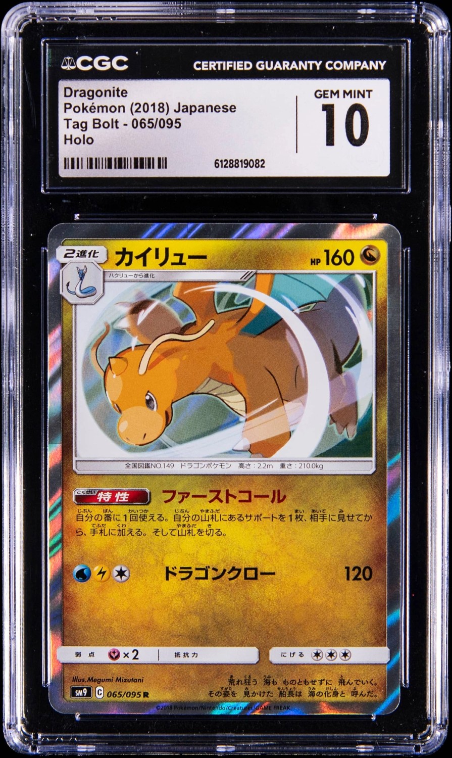 Dragonite