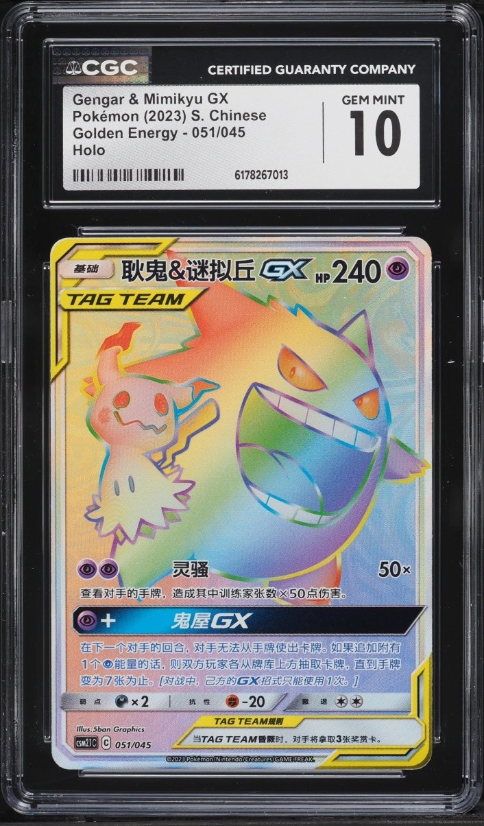 Gengar & Mimikyu GX