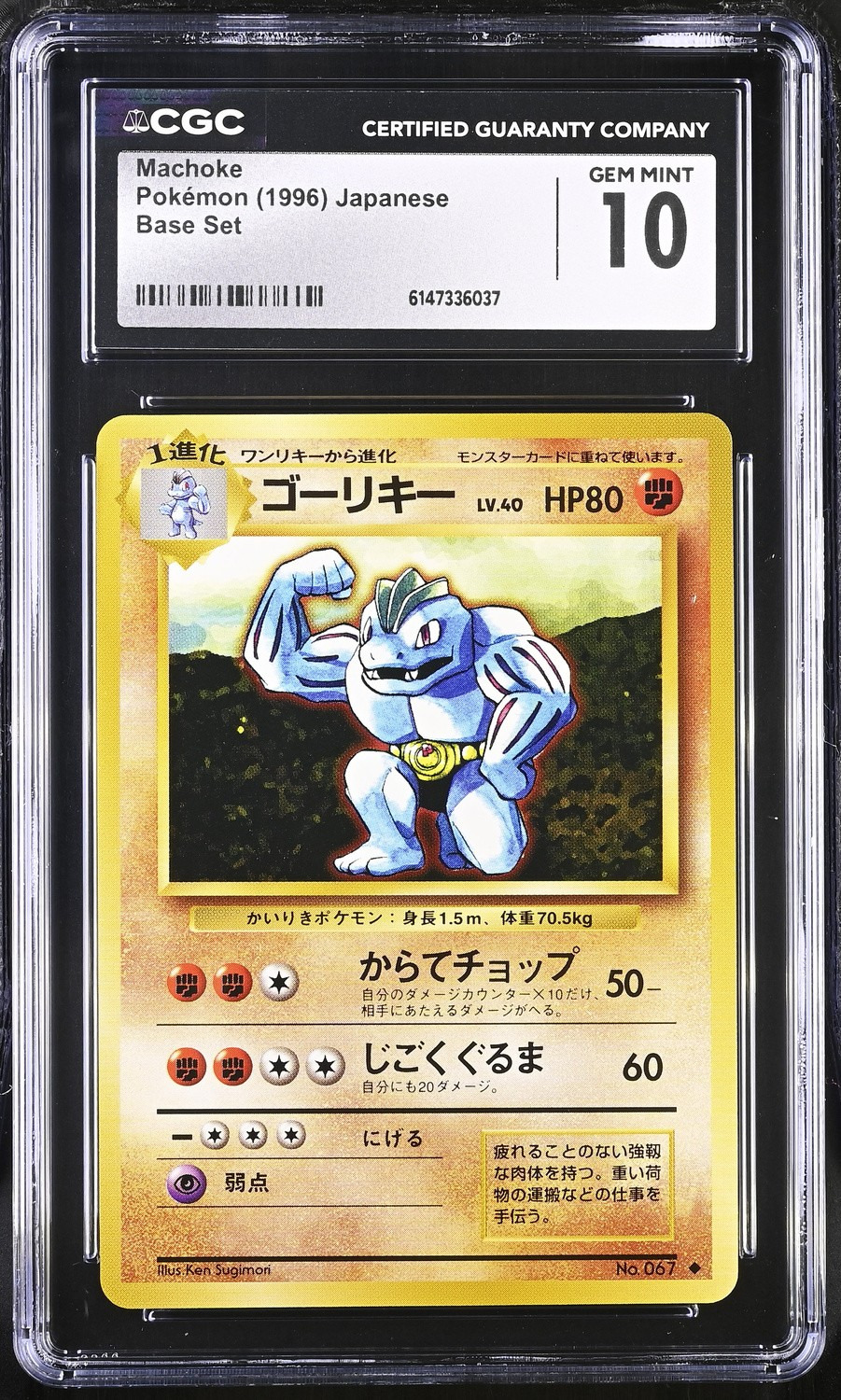 Machoke