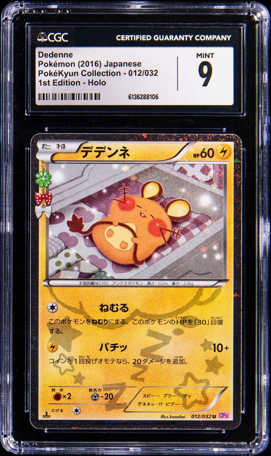 Dedenne