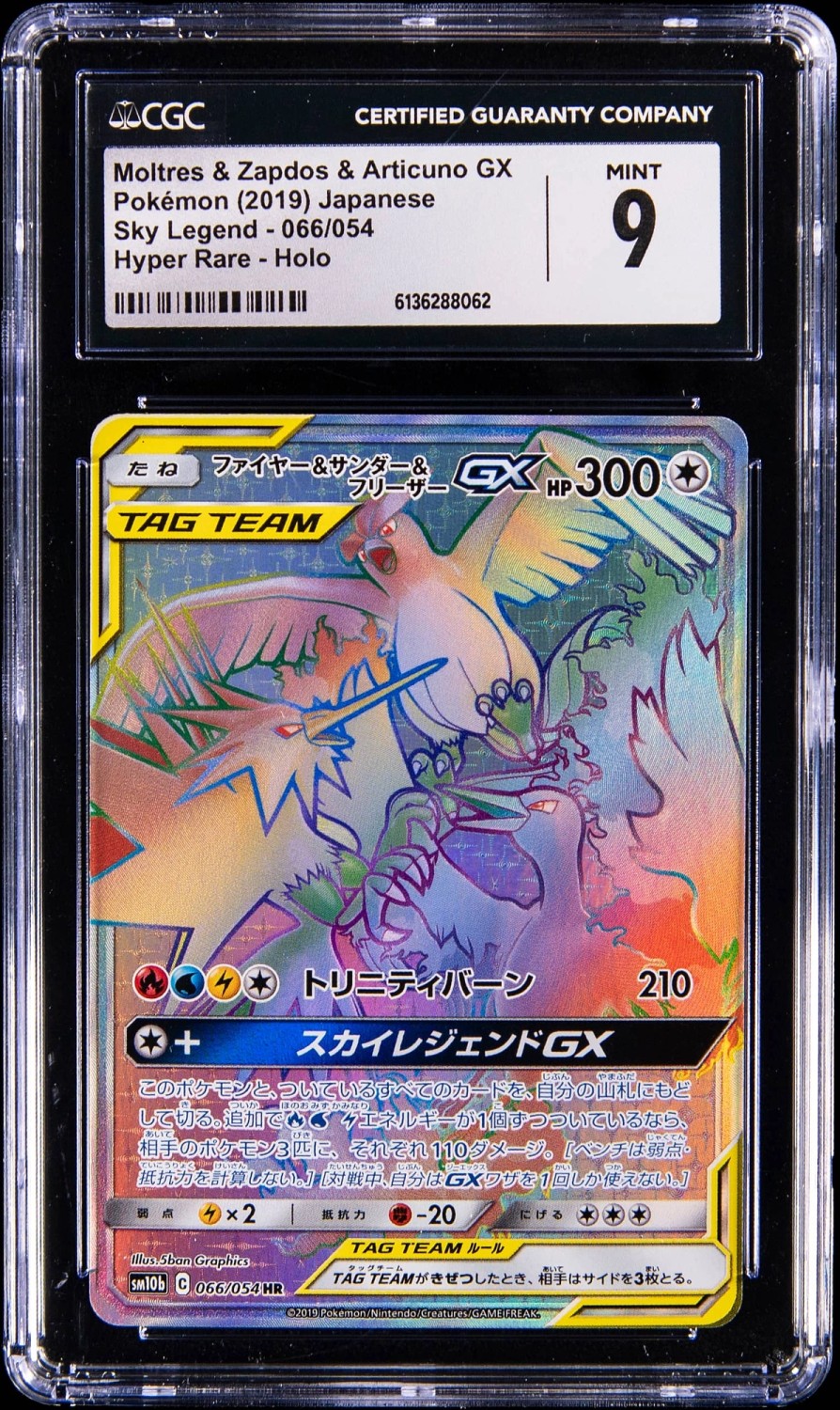 Moltres & Zapdos & Articuno GX
