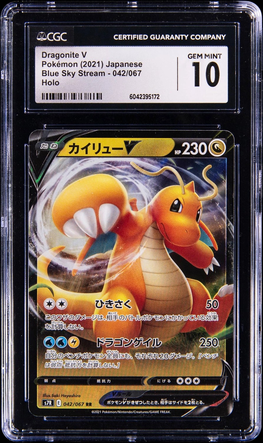 Dragonite V