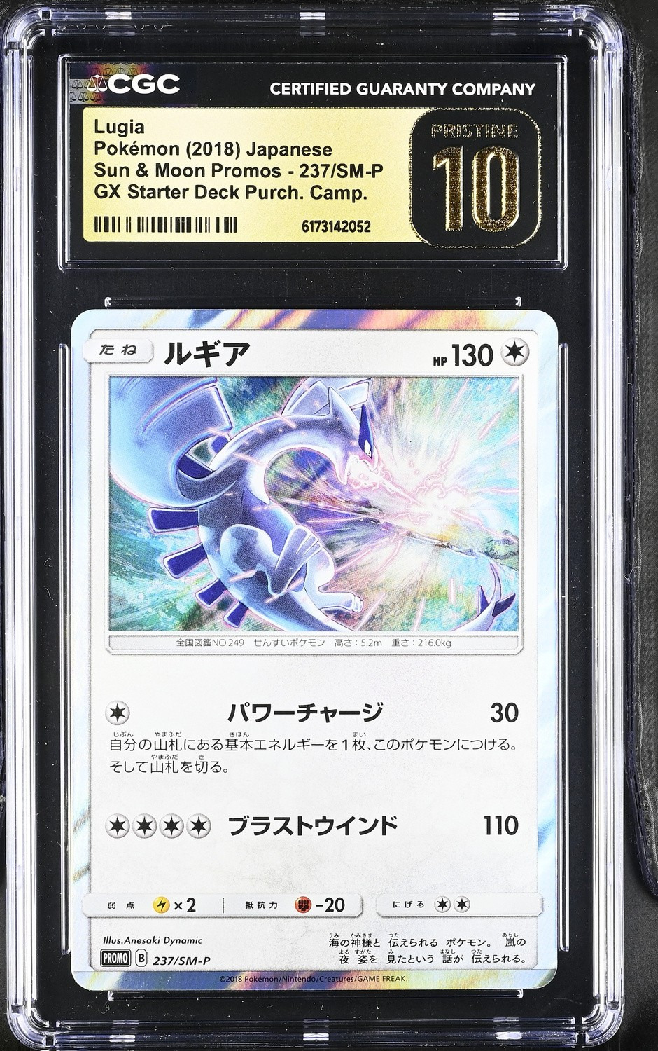 Lugia