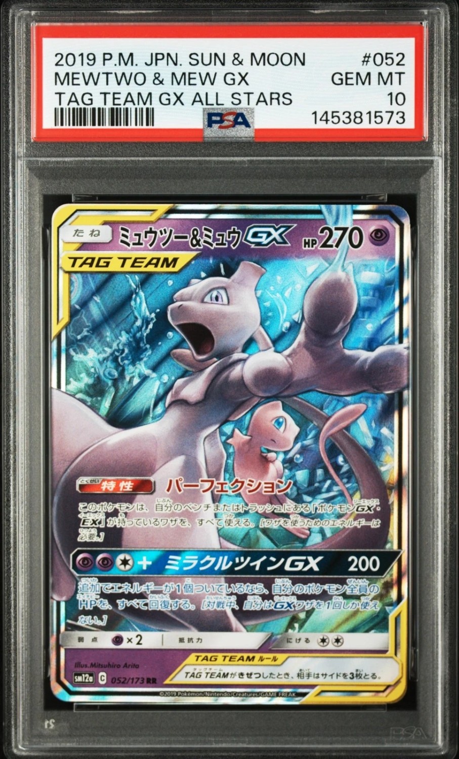 Mewtwo & Mew GX