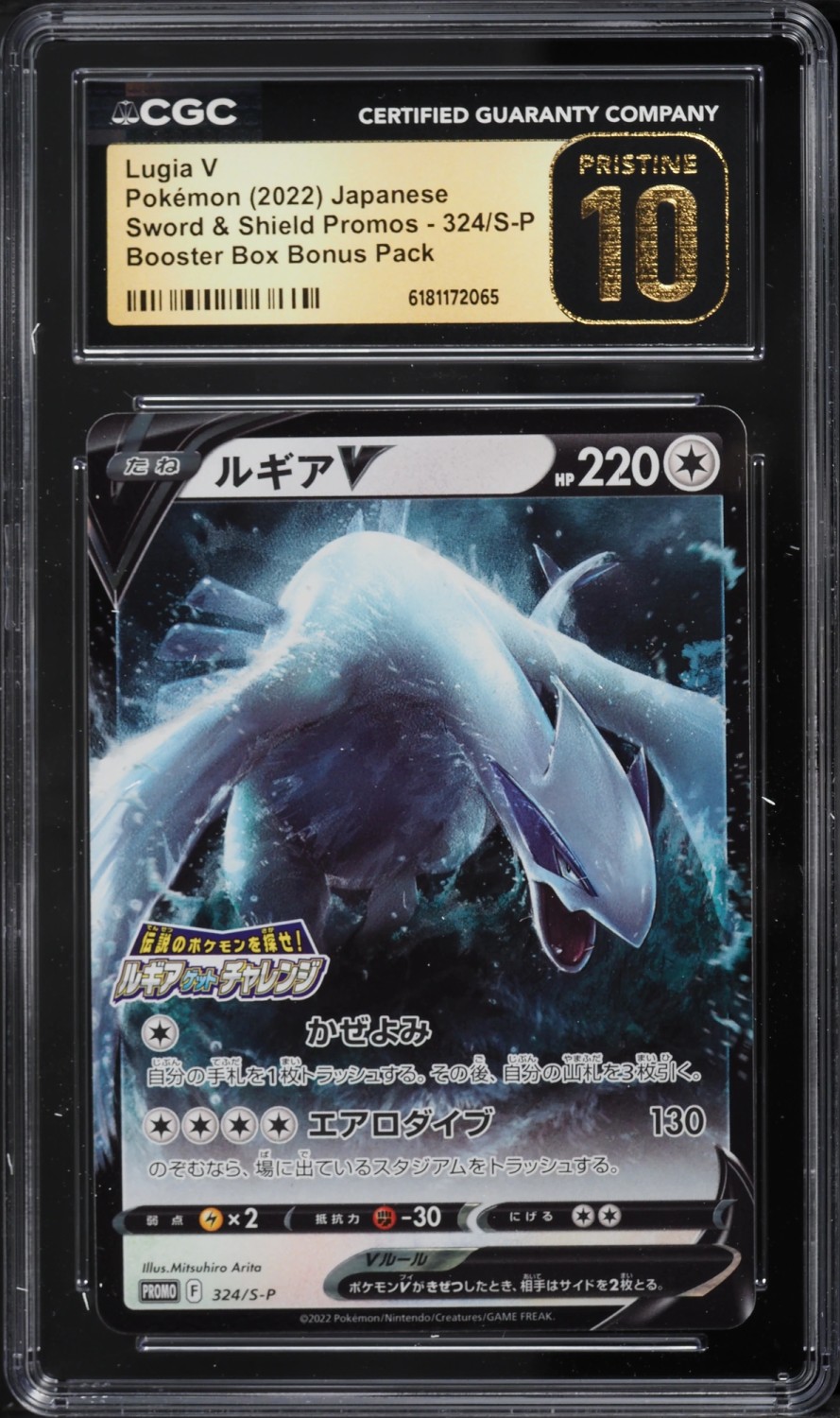 LUGIA V