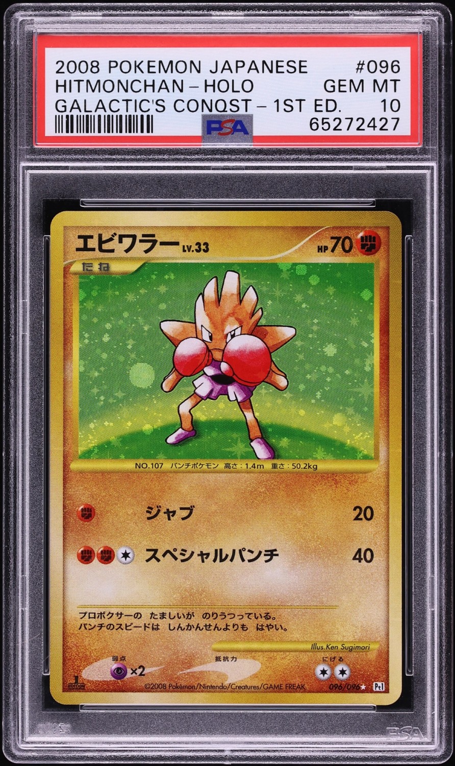 Hitmonchan