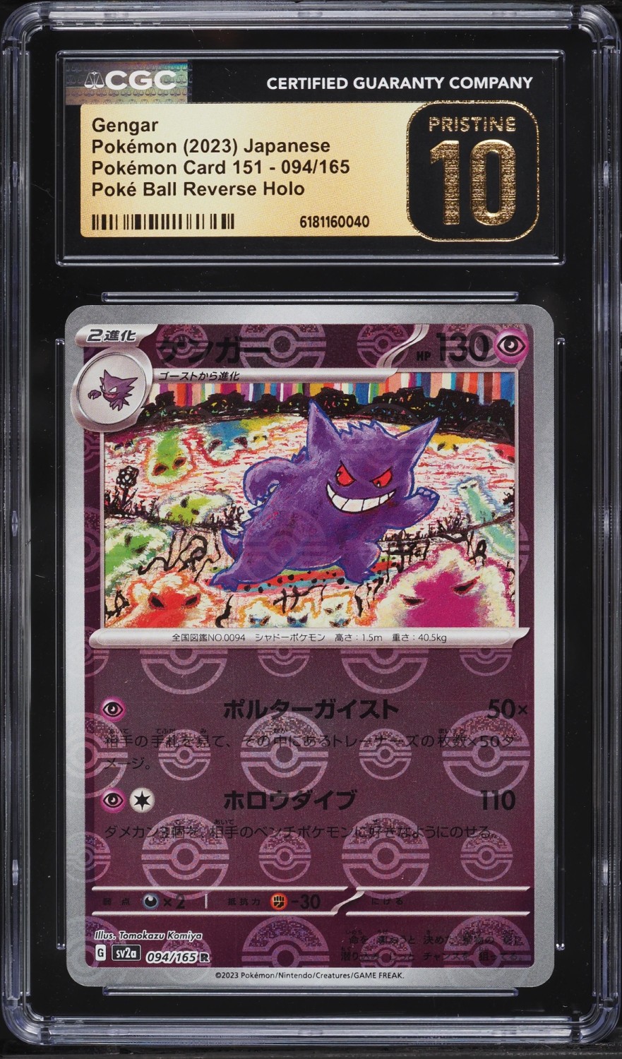 Gengar