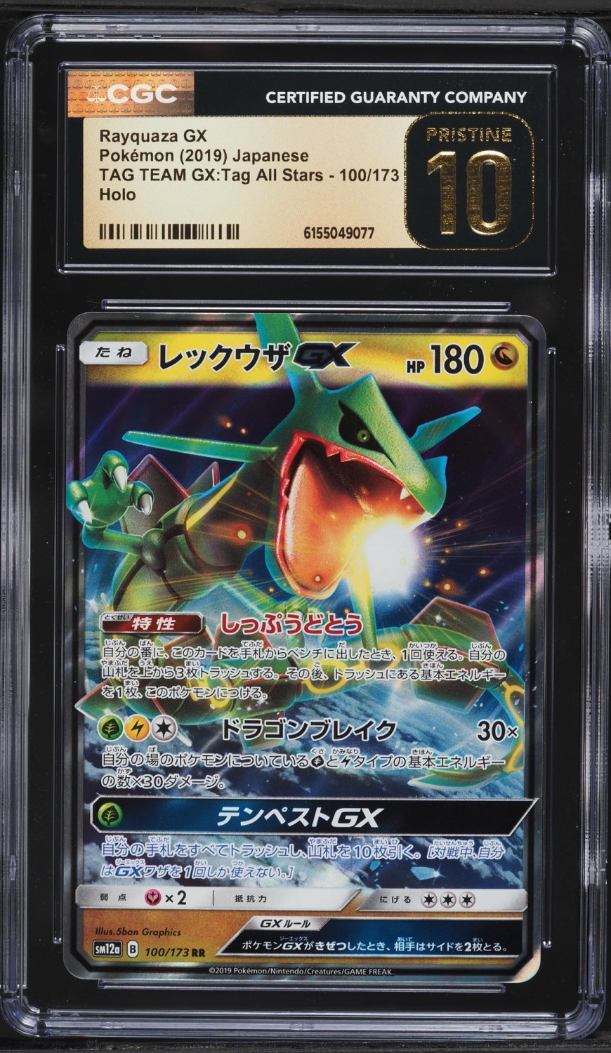 Rayquaza GX