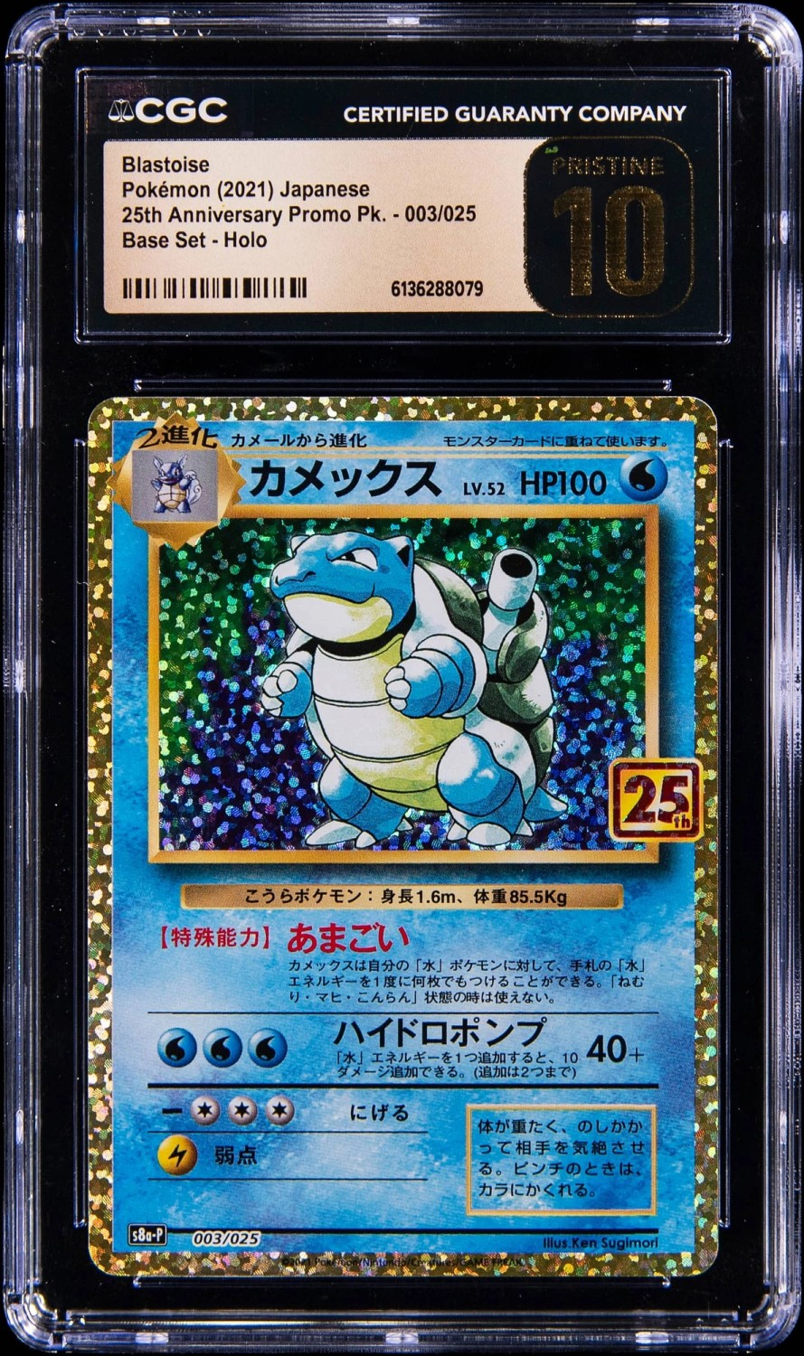 Blastoise
