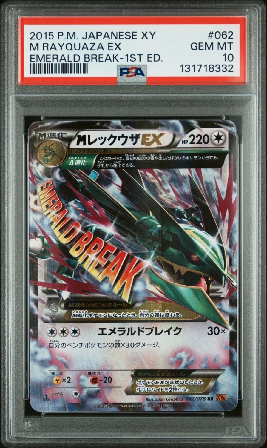 M Rayquaza EX