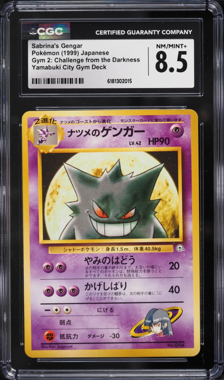 Sabrina's Gengar